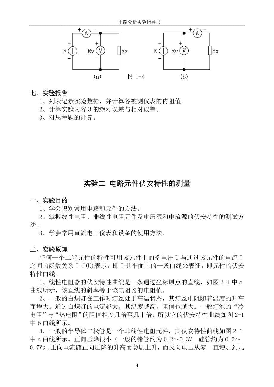 电路分析基础实验指导书.doc_第5页