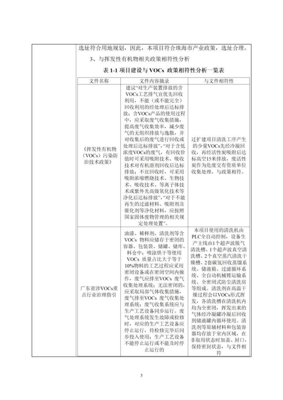 珠海市新泰机电有限公司迁扩建项目环境影响报告表.docx_第5页