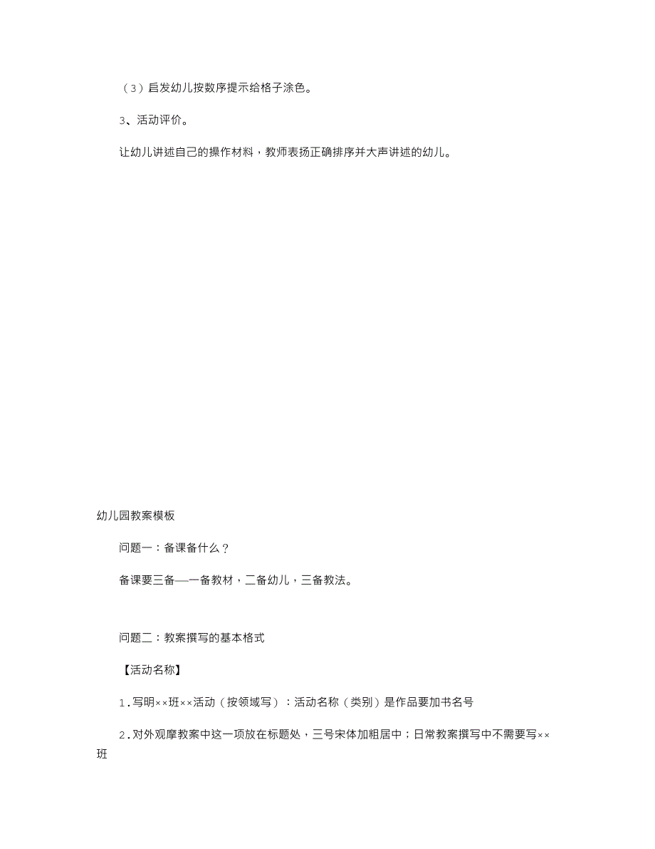 幼儿园中班优秀数学教案《认识厚薄》_第2页