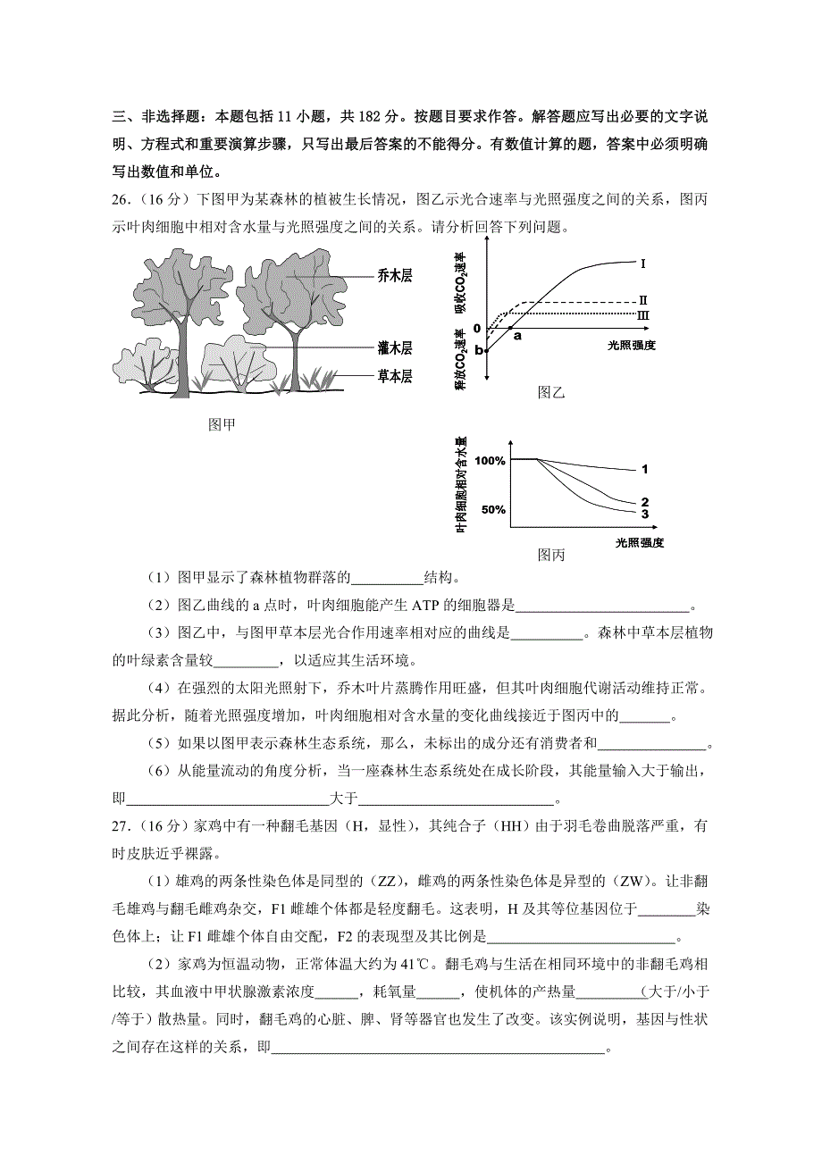 汕头市2013年理综一模生物试题（定稿）_第3页