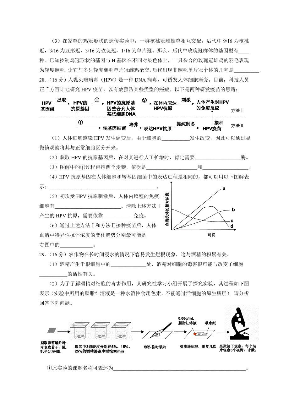 汕头市2013年理综一模生物试题（定稿）_第4页