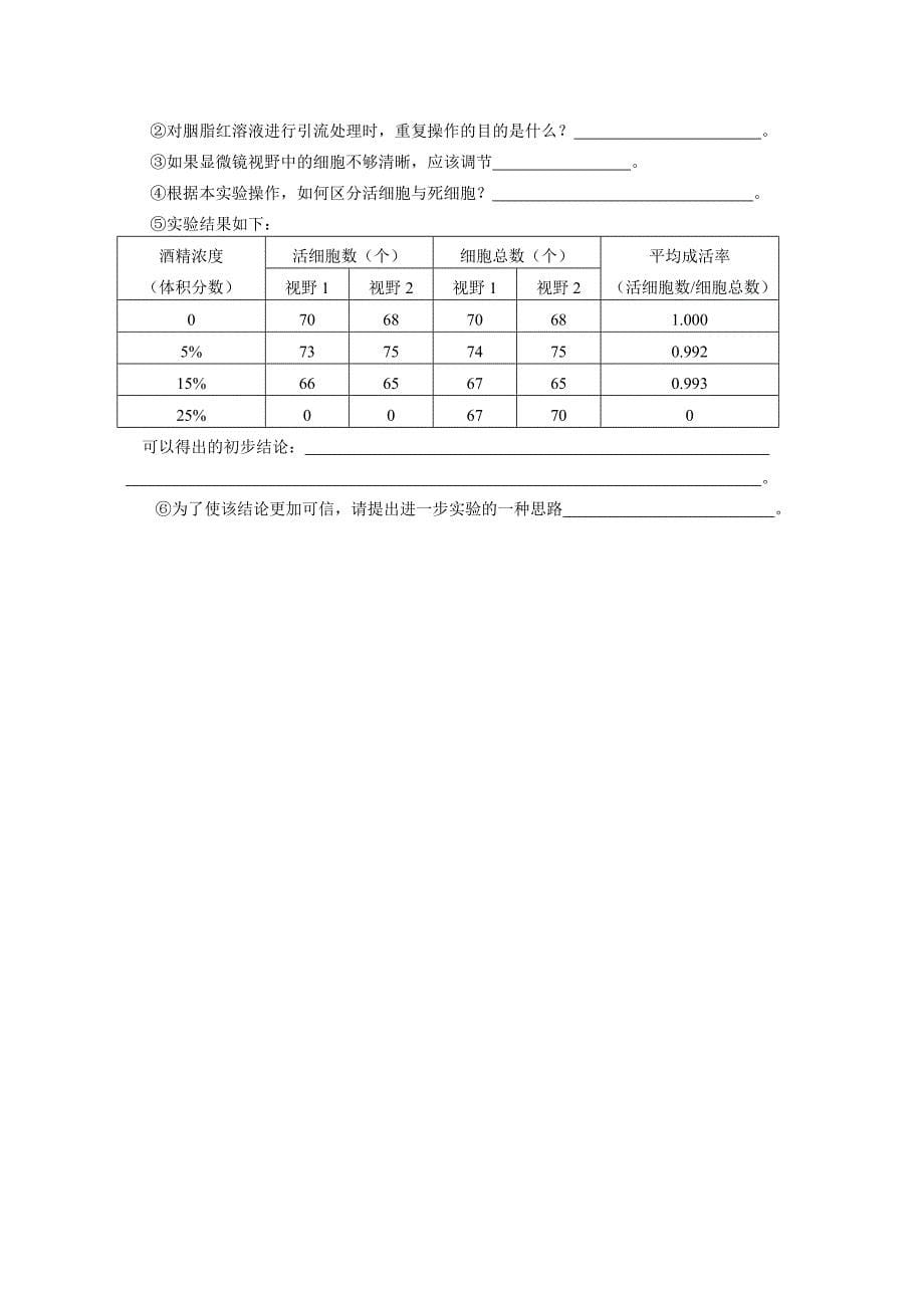 汕头市2013年理综一模生物试题（定稿）_第5页