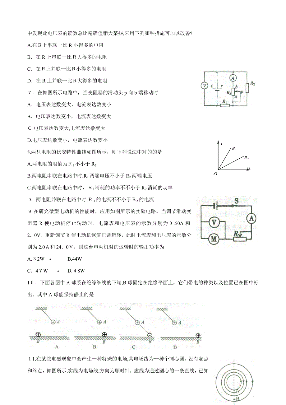 高二上学期期中考_第2页