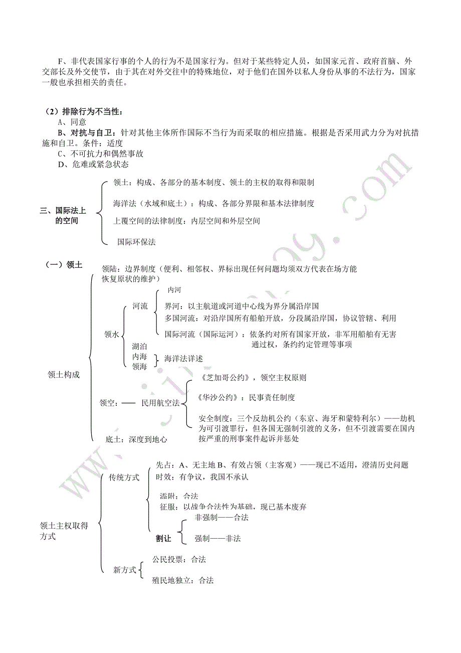 三国理论讲义杨帆_第4页