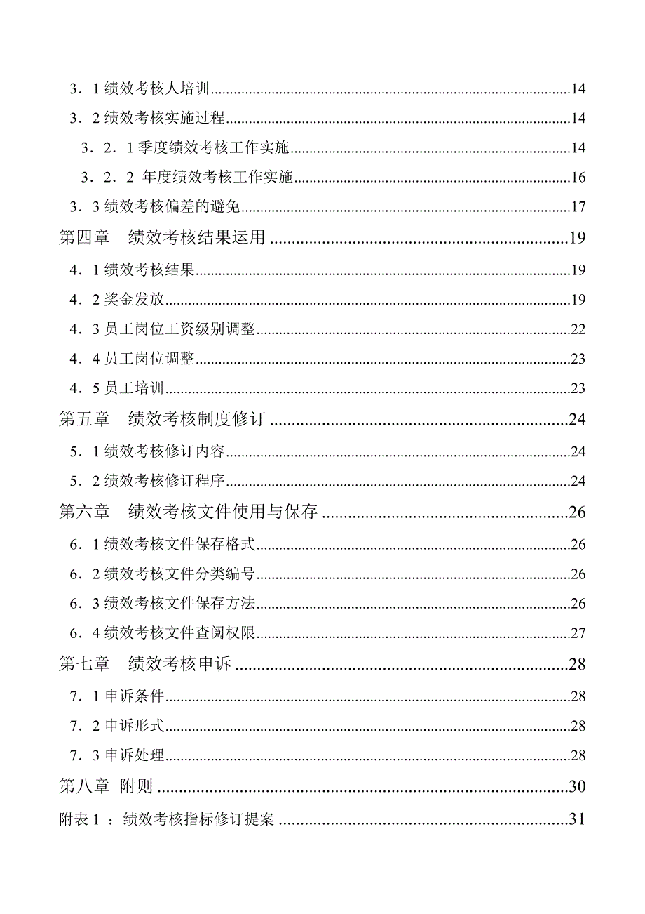 三木集团股份有限公司咨询项目绩效考核手册_第3页