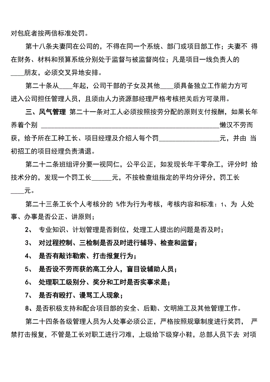 分公司管理制度范本(5篇)_第3页