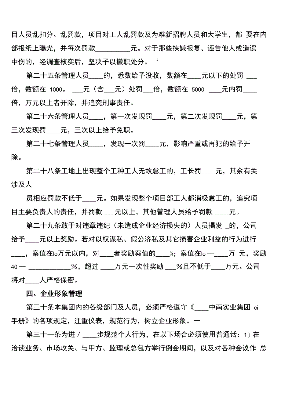 分公司管理制度范本(5篇)_第4页