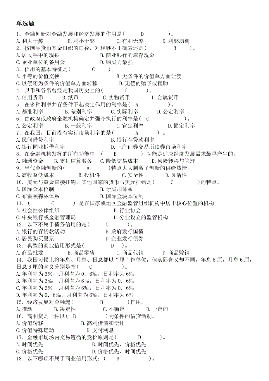 电大金融学本科期末测试试题及答案资料_第1页