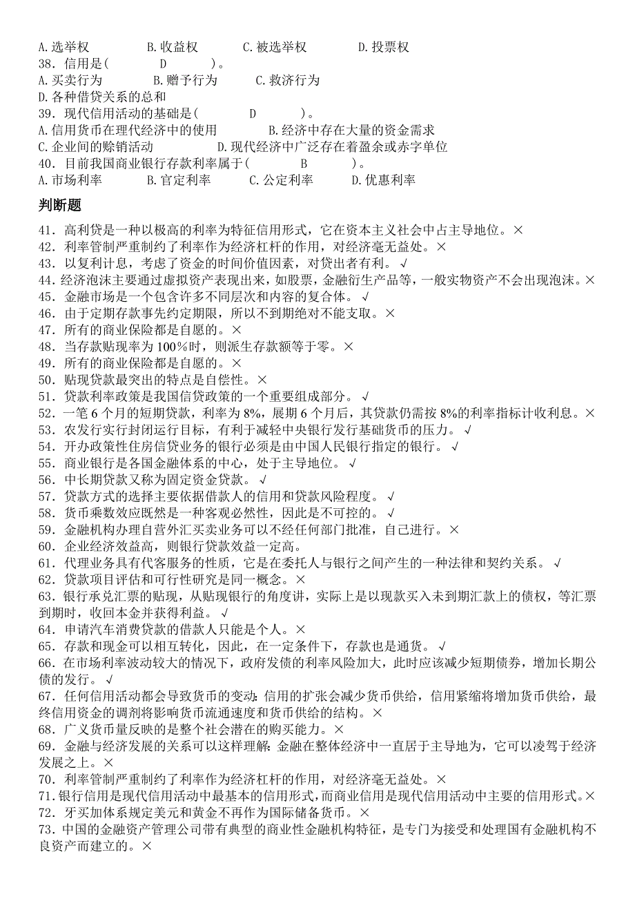 电大金融学本科期末测试试题及答案资料_第3页