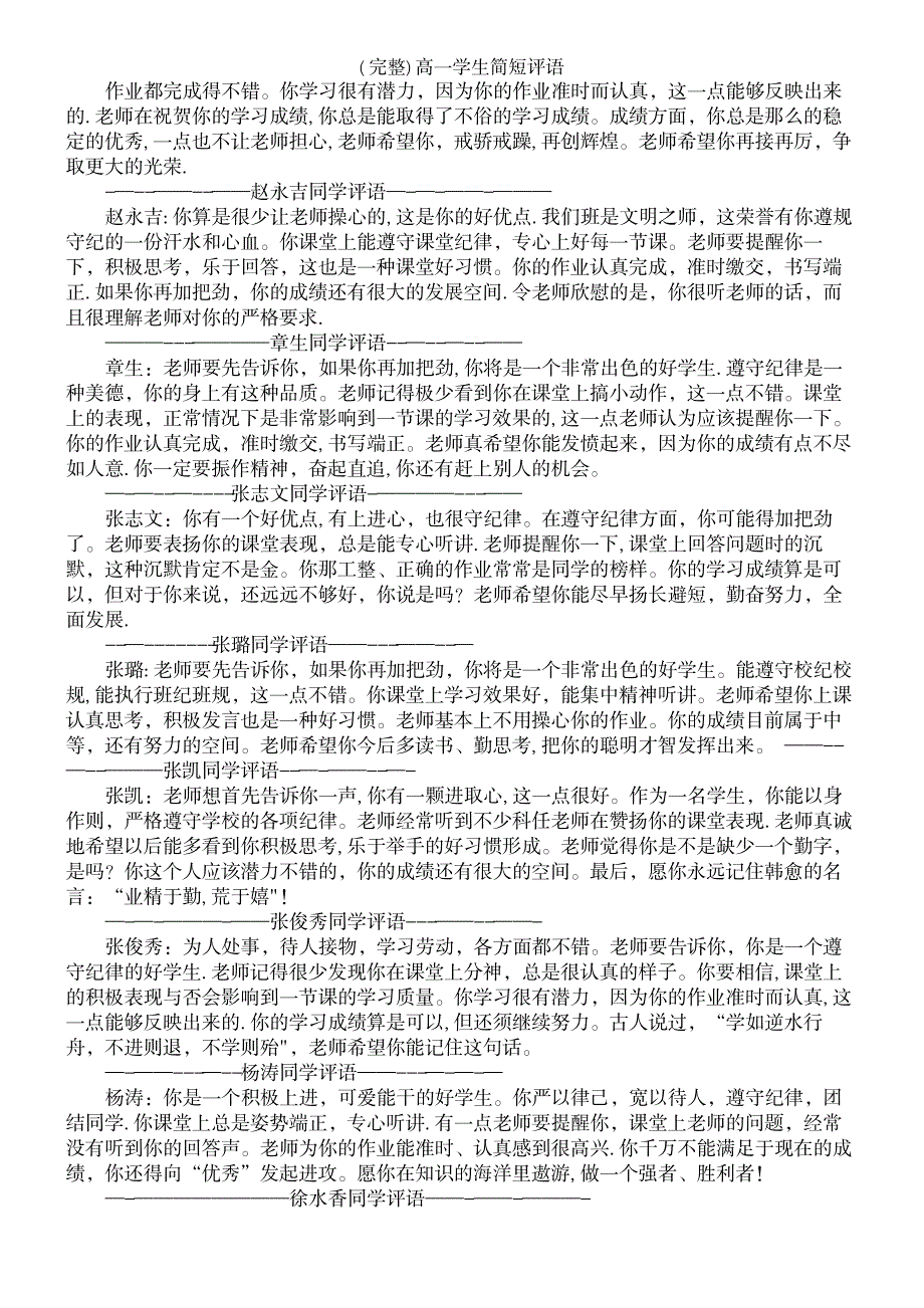 2023年高一学生简短评语_第3页