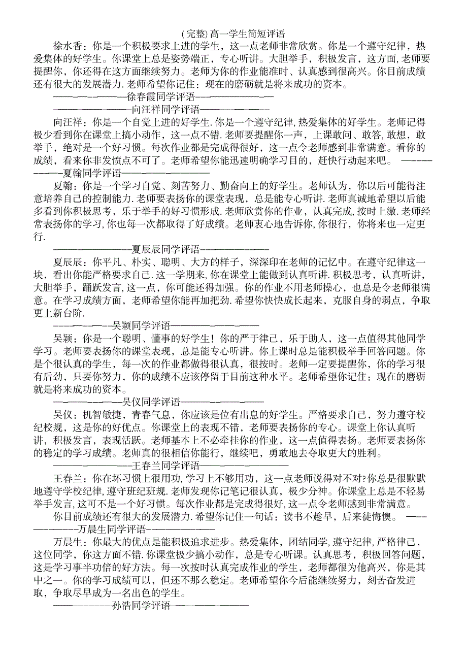 2023年高一学生简短评语_第4页