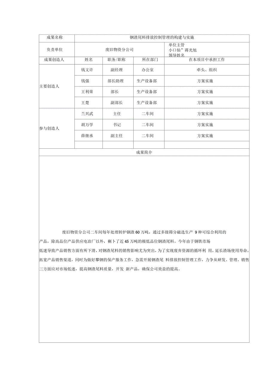 钢渣尾料排放控制管理的构建与实施_第2页