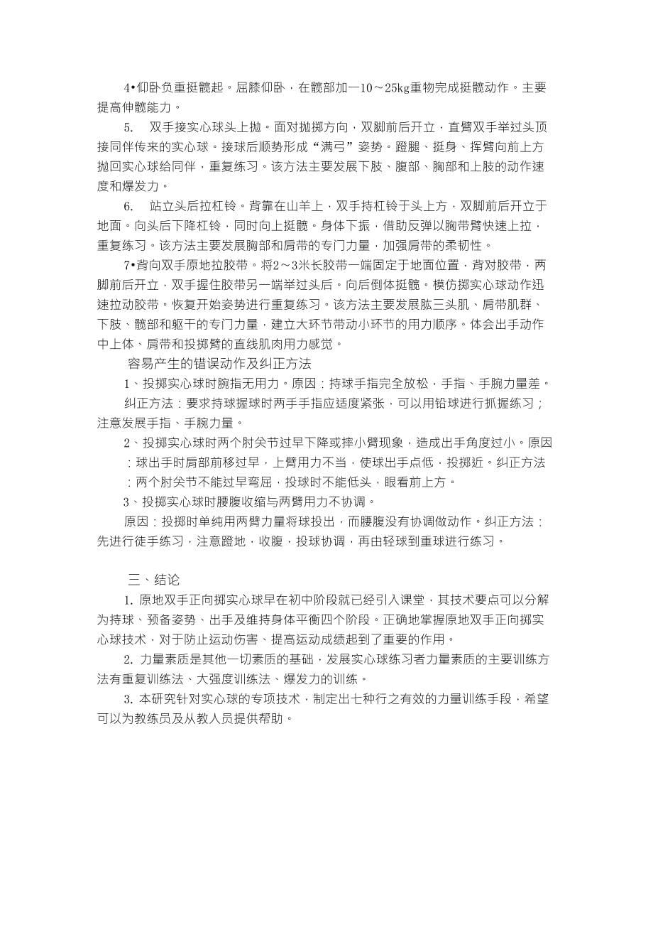 实心球投掷技巧及练习方法_第5页