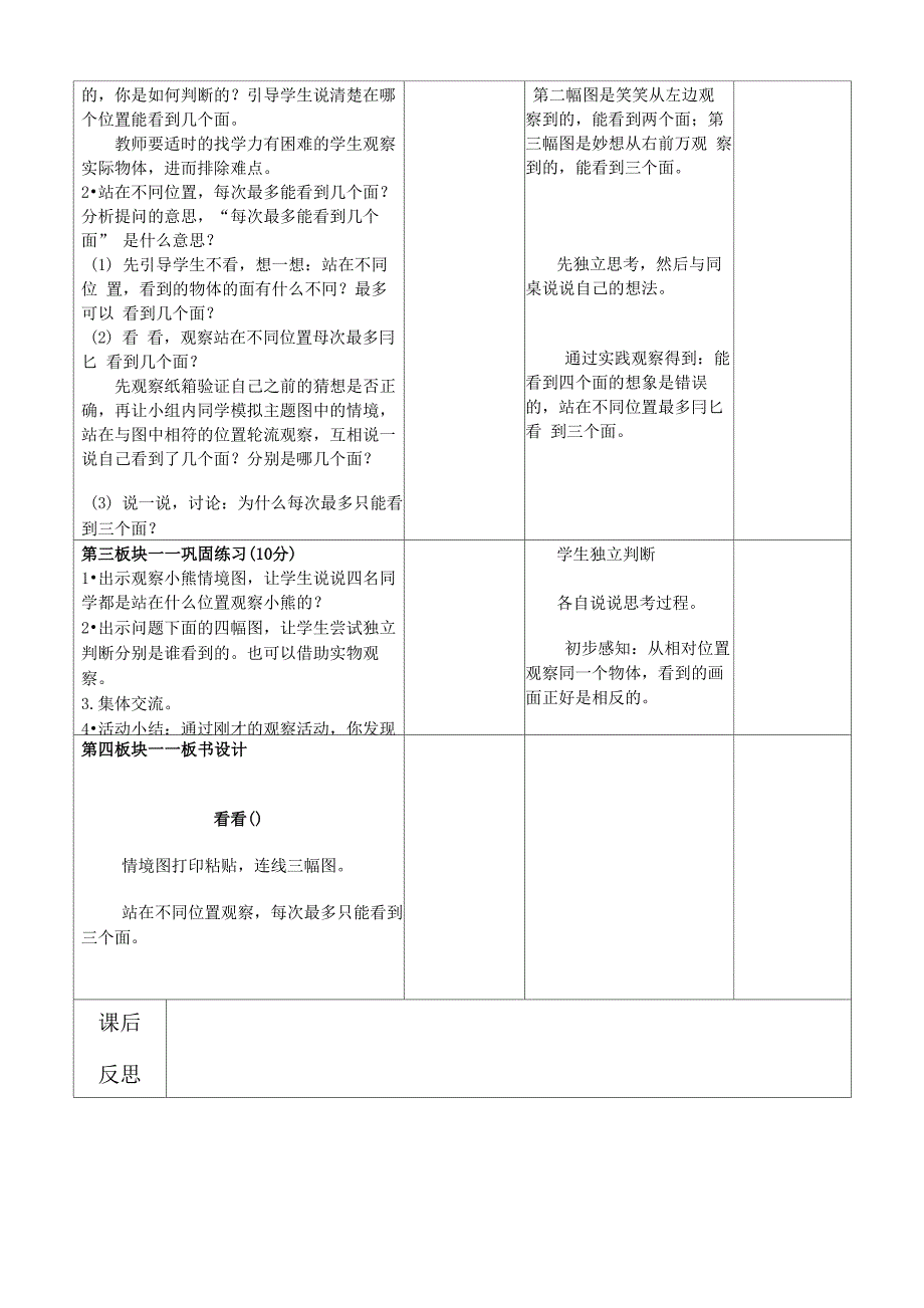 看一看(观察一个物体最多看到三个面和从相对位置观察一个物体)_第3页