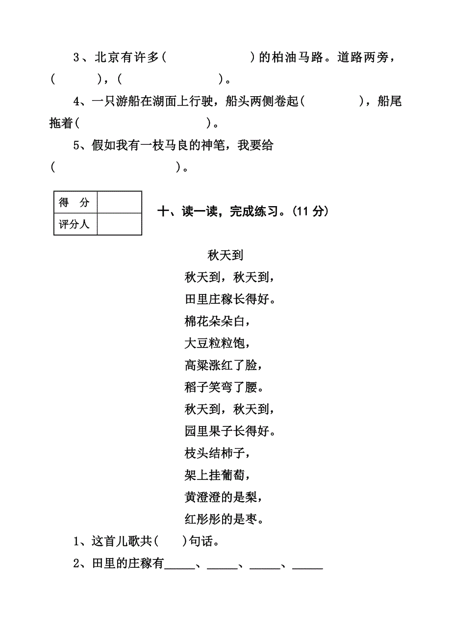 二年级语文期末复习题-语文S版_第4页