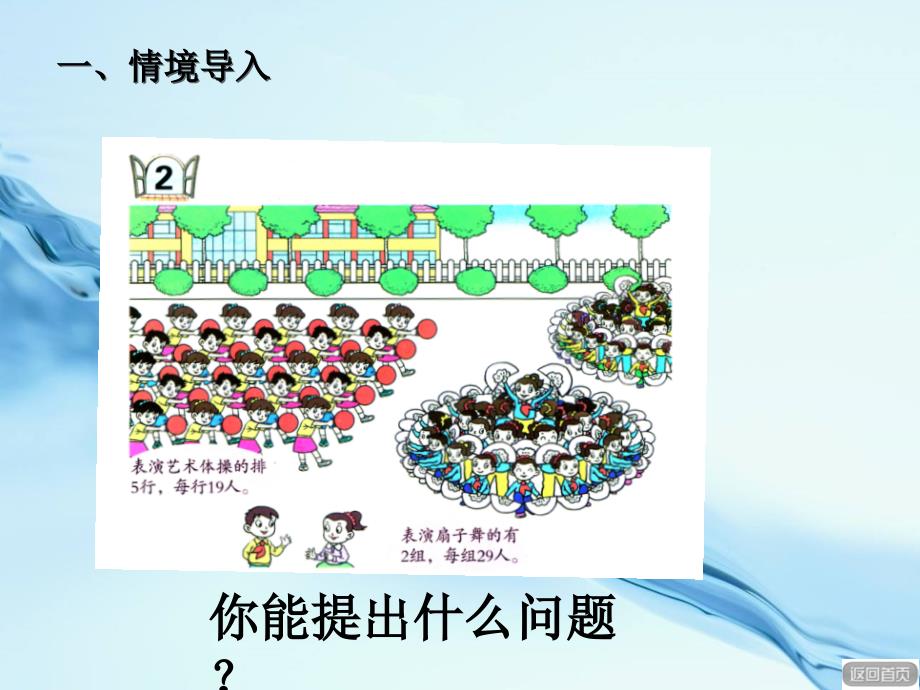 2020【青岛版】三年级上册数学：2两位数乘一位数进位的乘法信息窗2教学课件_第3页