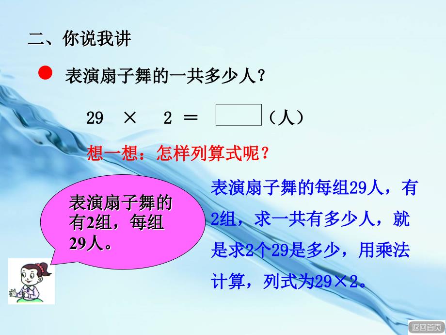 2020【青岛版】三年级上册数学：2两位数乘一位数进位的乘法信息窗2教学课件_第4页