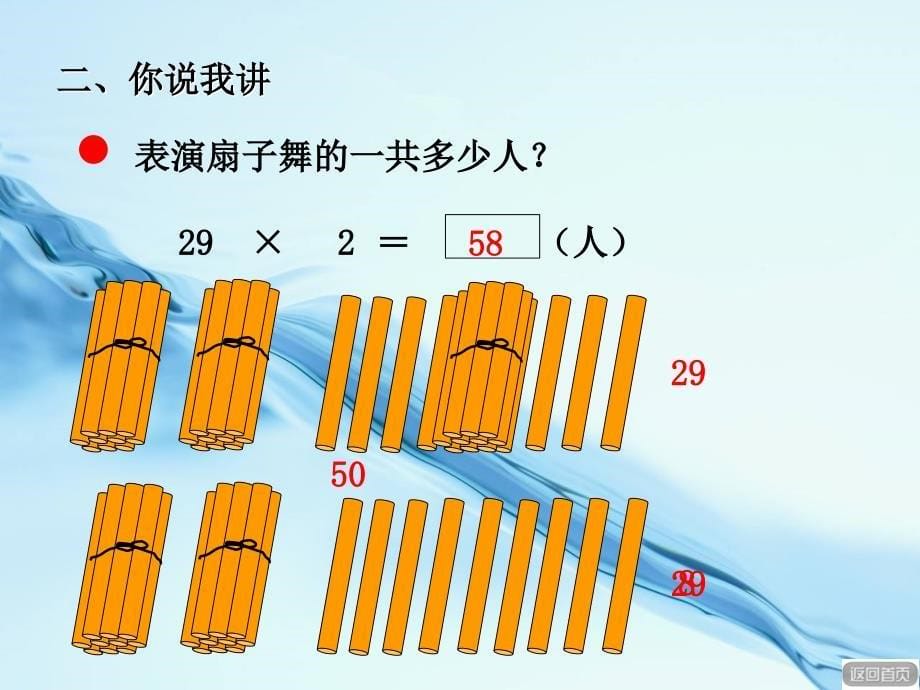 2020【青岛版】三年级上册数学：2两位数乘一位数进位的乘法信息窗2教学课件_第5页