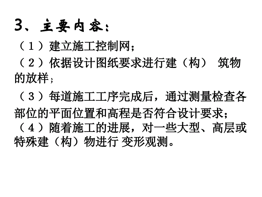 9施工测量的基本工作图文_第3页