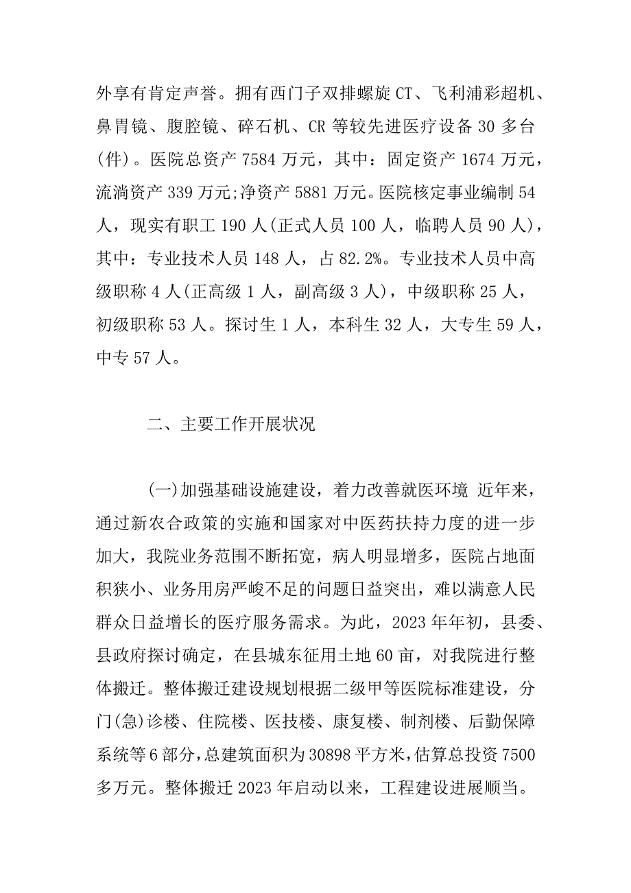 2023年县公立医院改革汇报材料范文_第2页