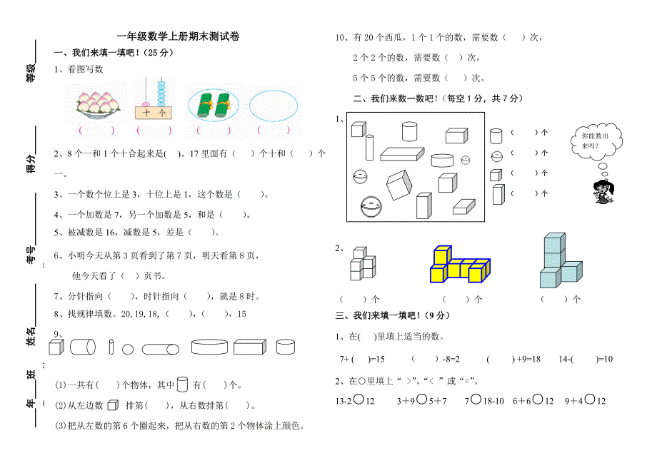 一年级数学期末试卷4【一张A4纸直接打印】_第1页