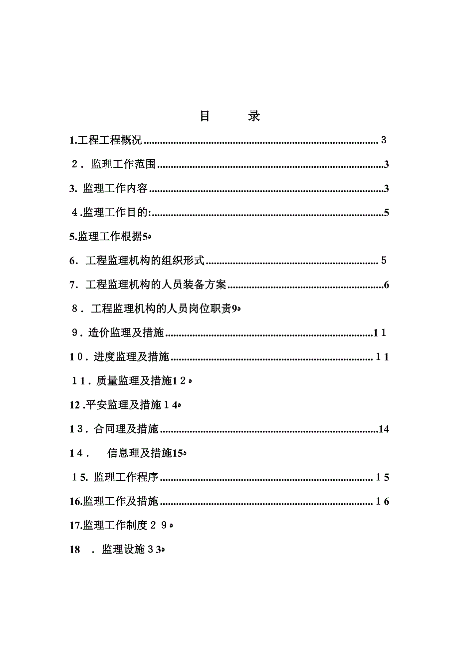 监理规划天津辰达工程_第2页