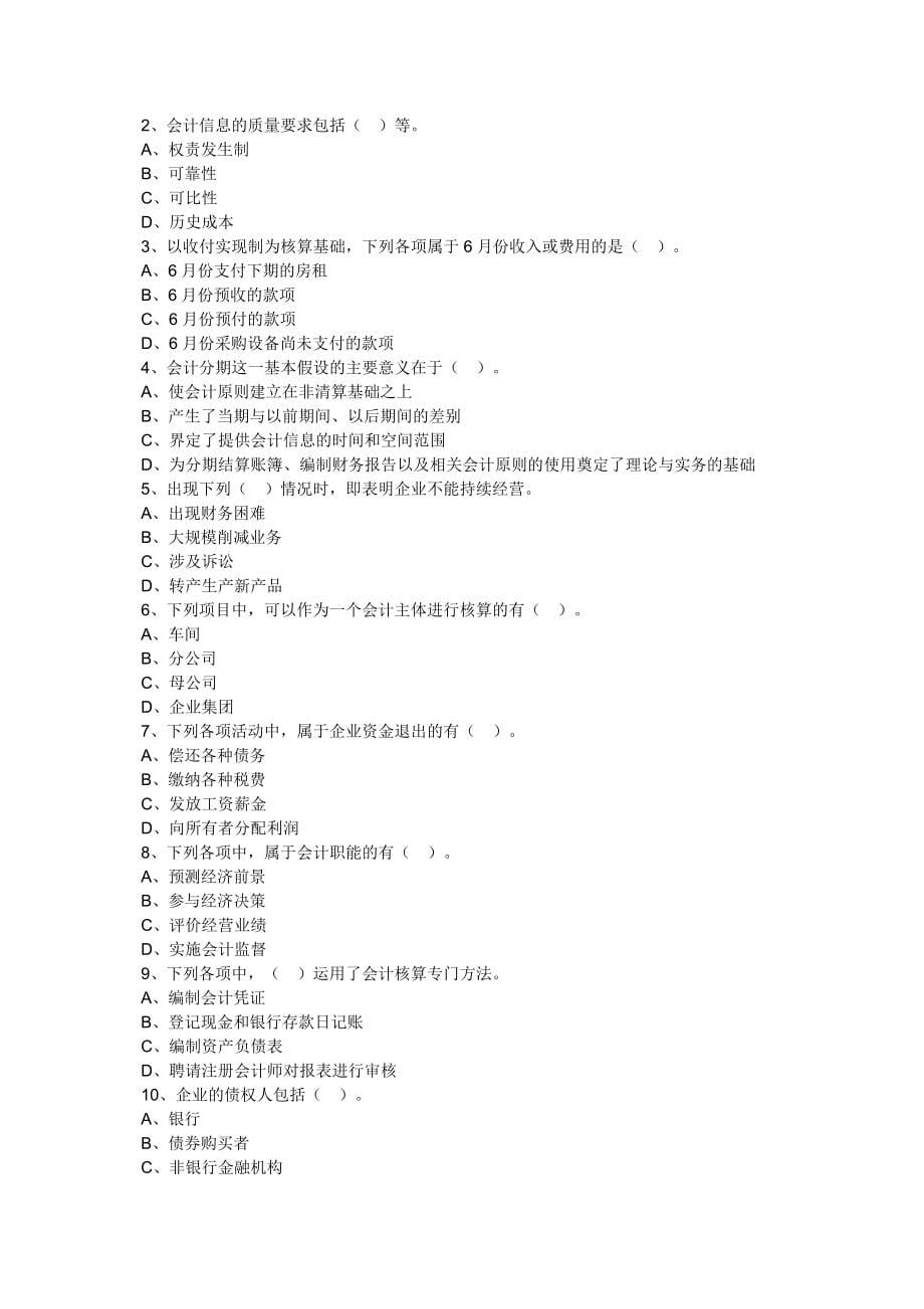 会计基础复习资料第二套Word_第5页