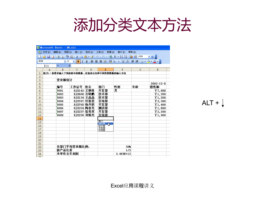 Excel应用课程讲义课件_第3页