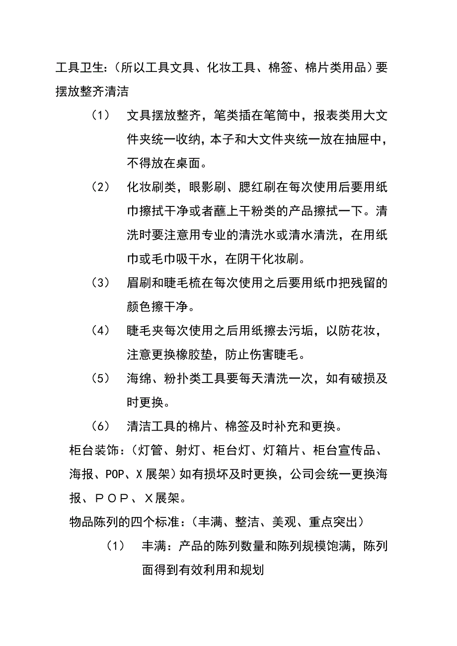 优质网点筛选.doc_第2页