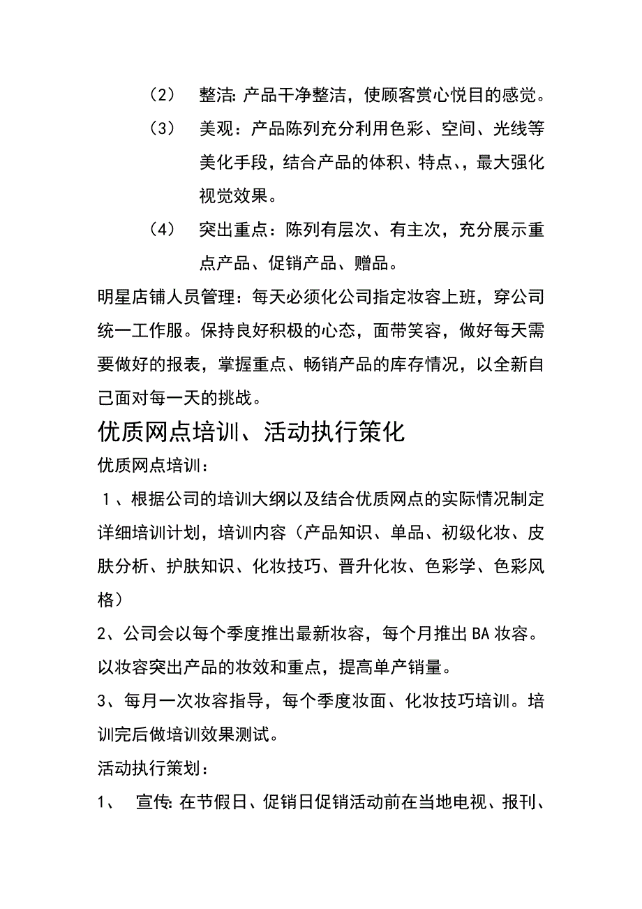 优质网点筛选.doc_第3页