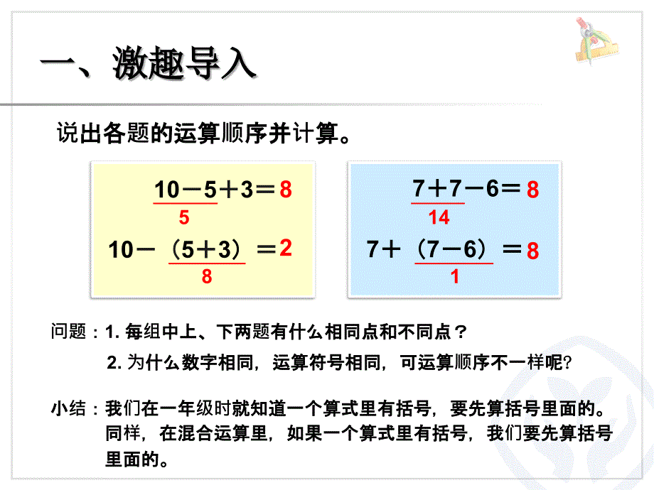 53有小括号的混合运算2_第2页