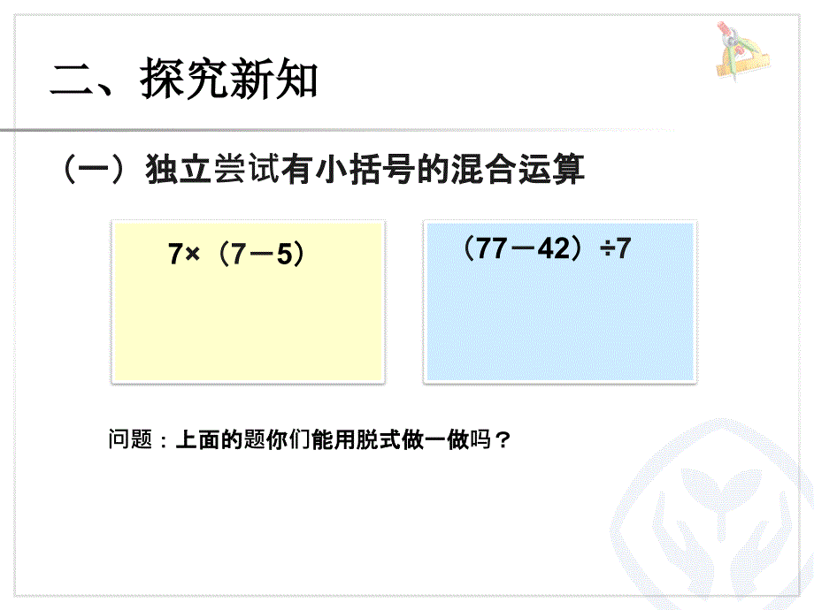 53有小括号的混合运算2_第3页