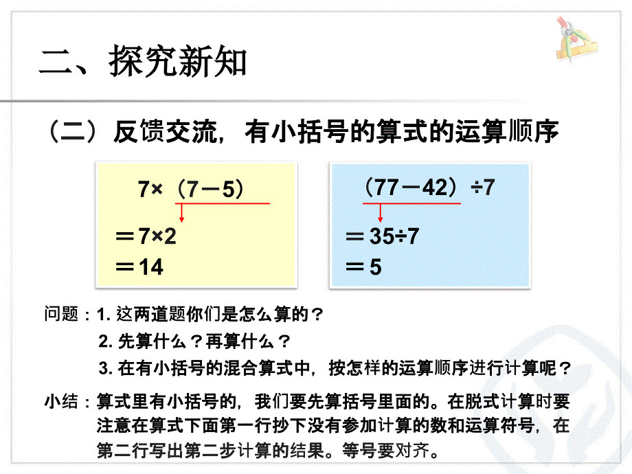 53有小括号的混合运算2_第4页