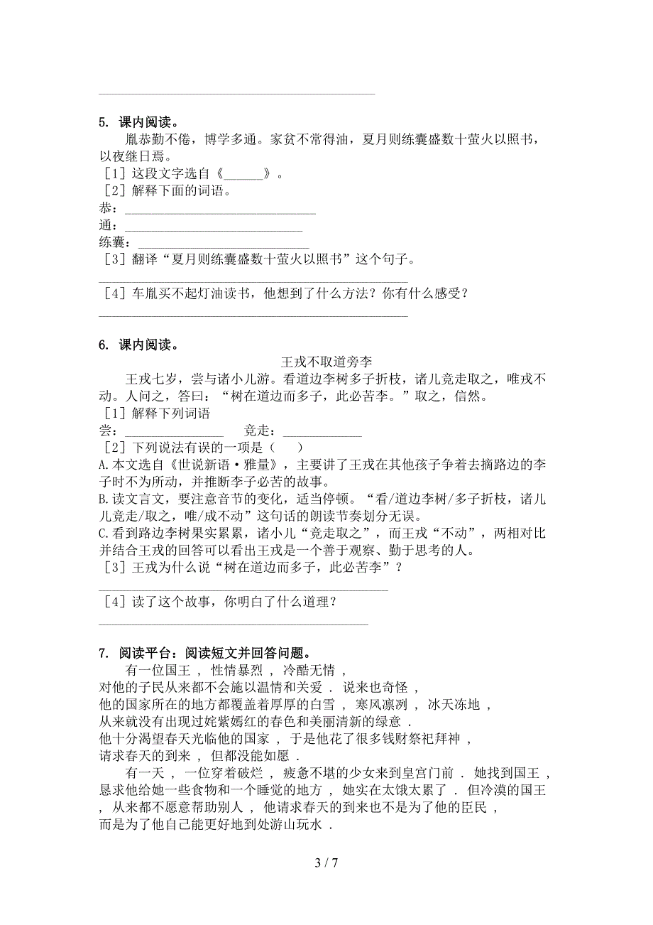 四年级苏教版语文下学期文言文阅读理解校外培训专项题_第3页