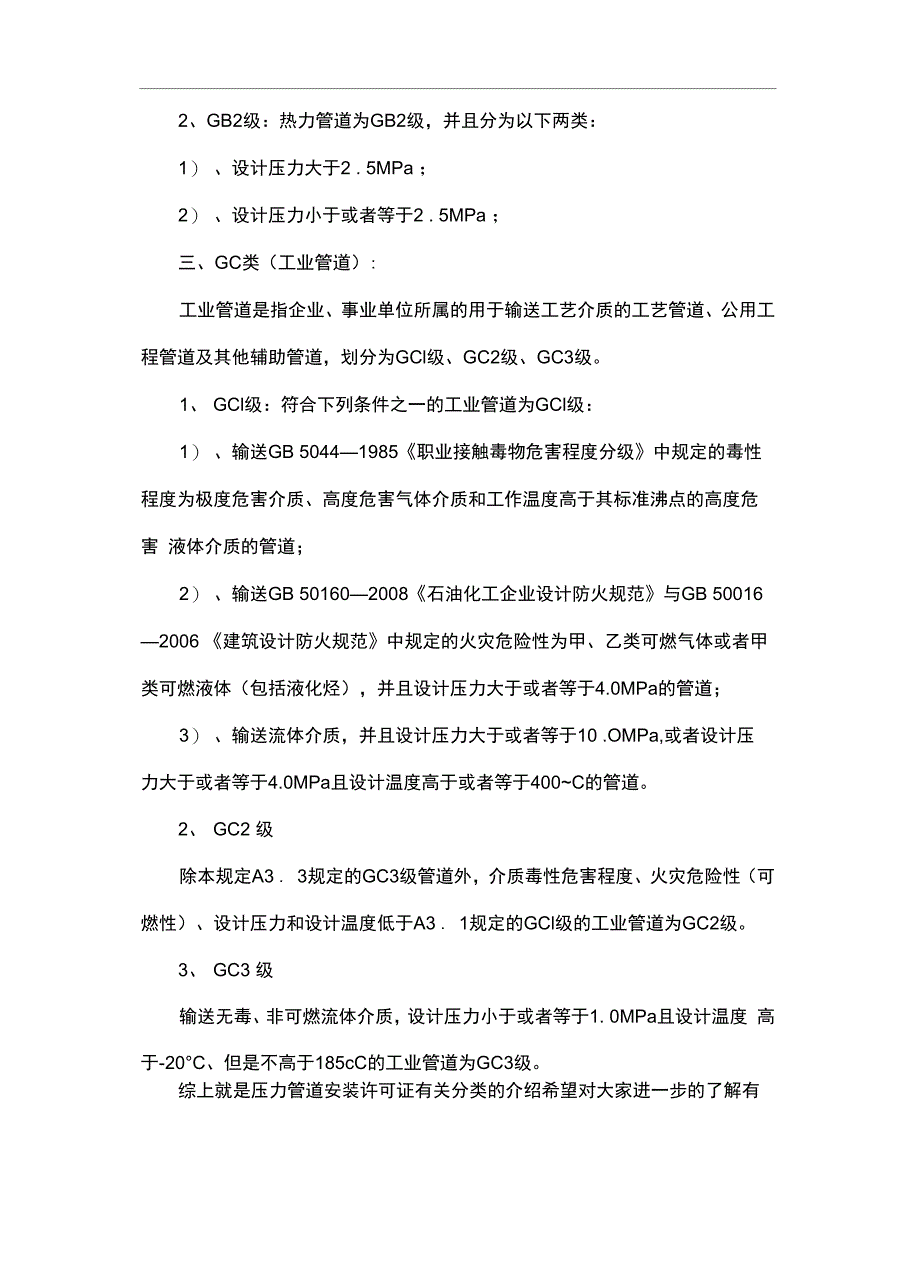 压力管道安装许可证分类_第3页