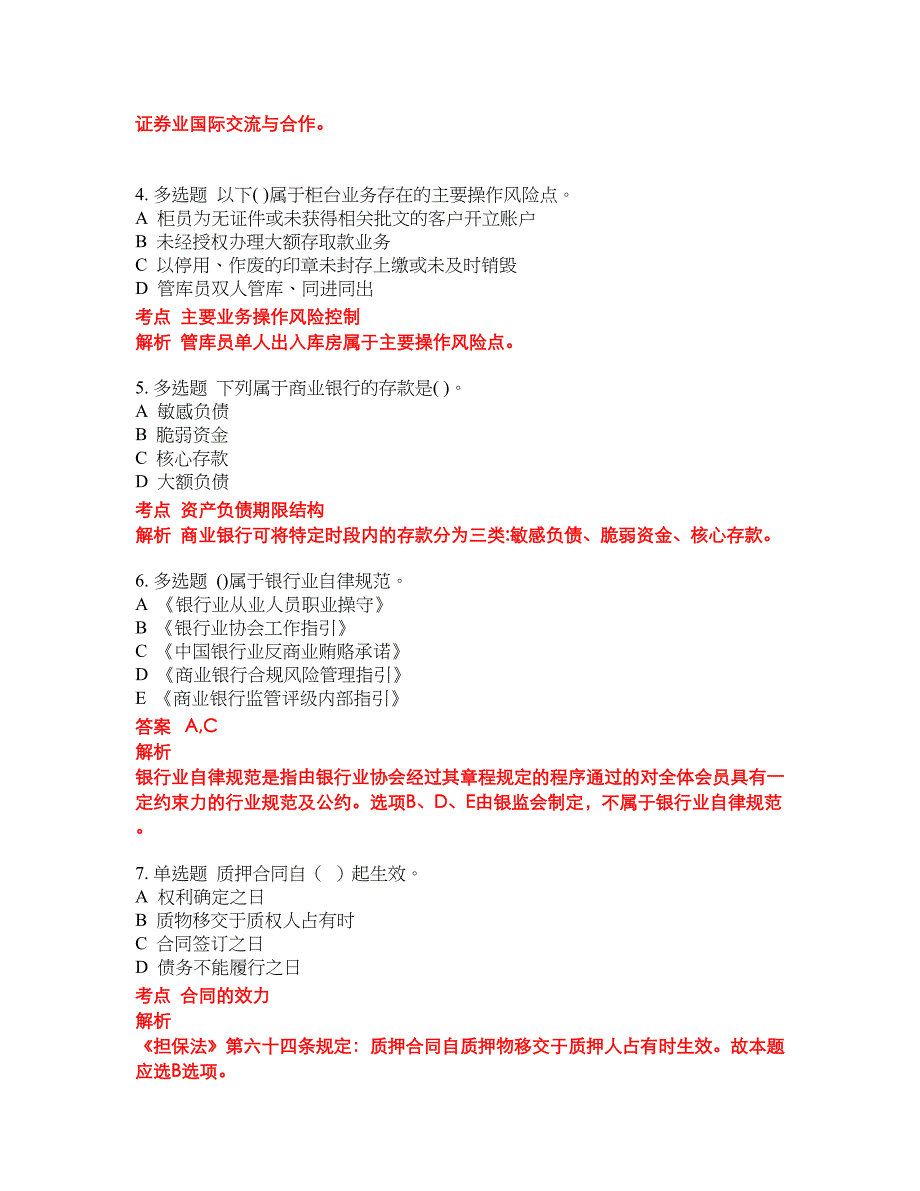 2022-2023年银行从业试题库带答案第109期_第2页