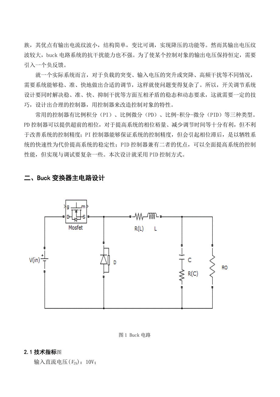 基于PID控制方式的10A开关电源MATLAB仿真研究_第2页