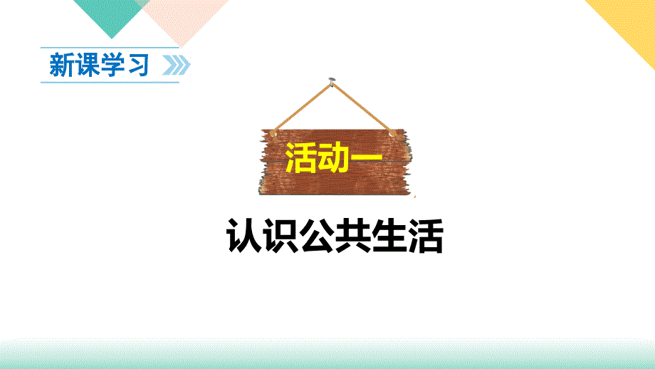 统编版道德与法治五年级下册第二单元ppt课件_第4页