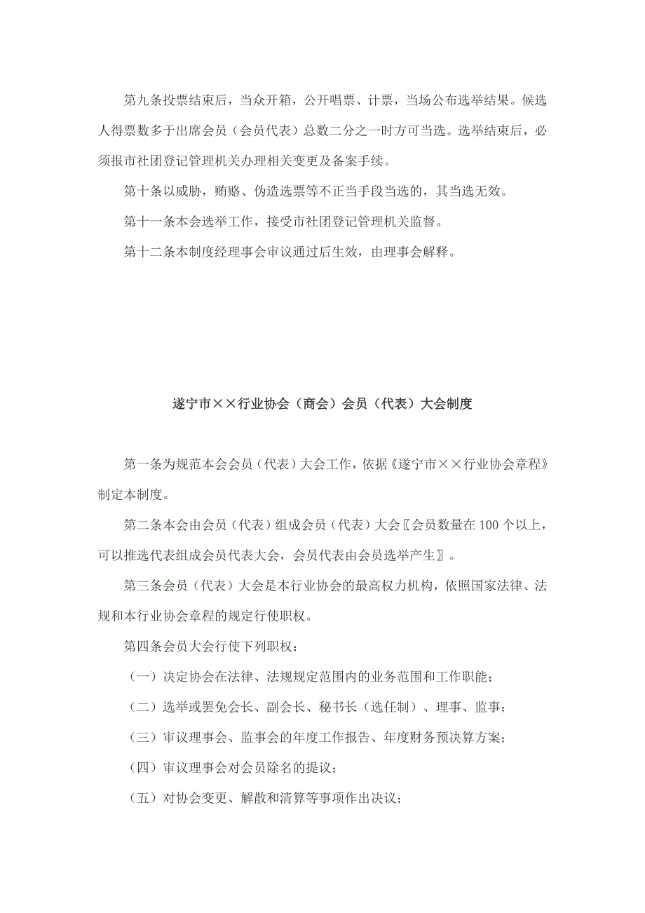 行业协会管理制度示范文本_第2页