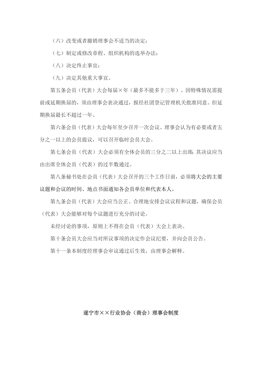 行业协会管理制度示范文本_第3页