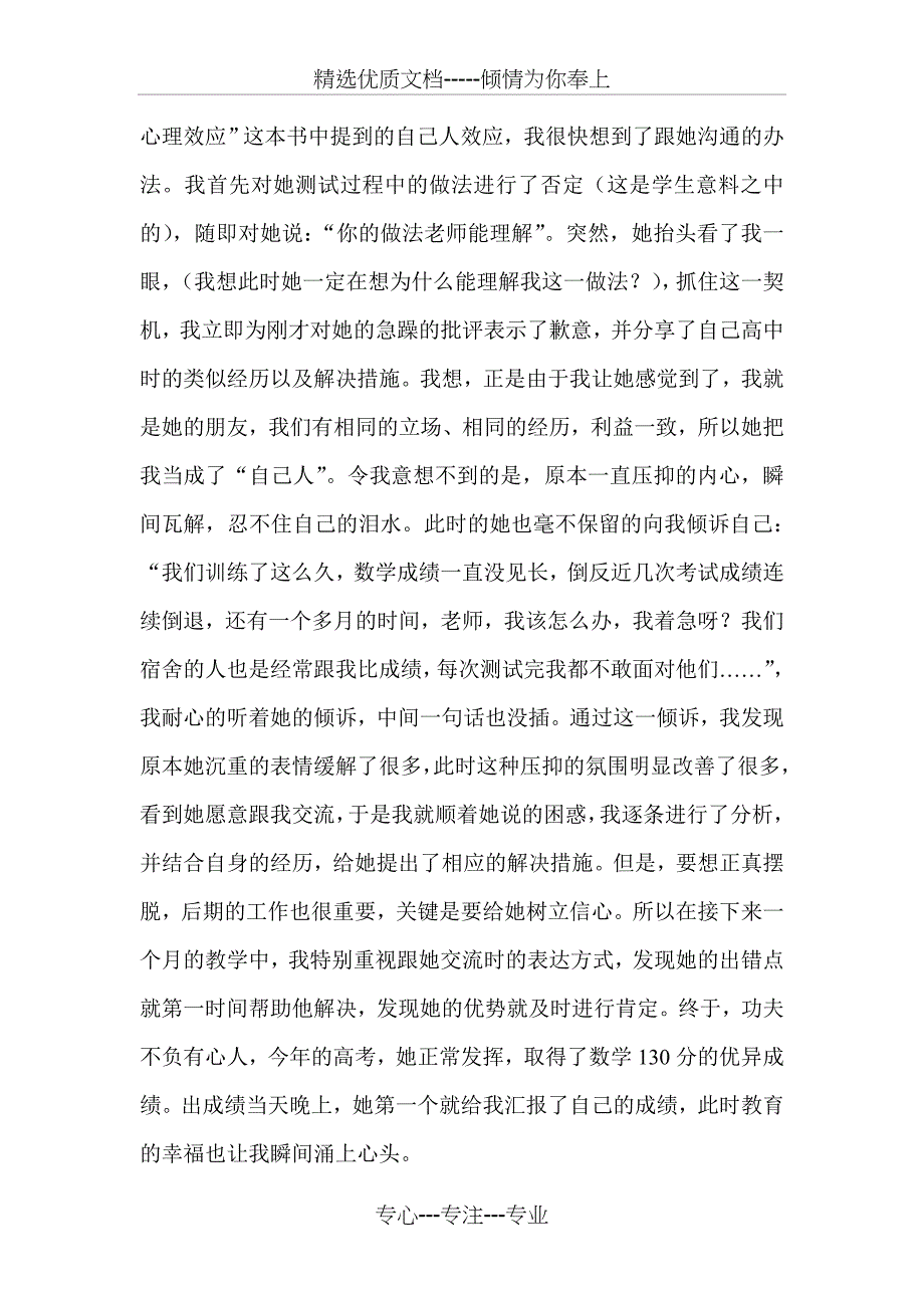 高中班主任教育叙事_第2页