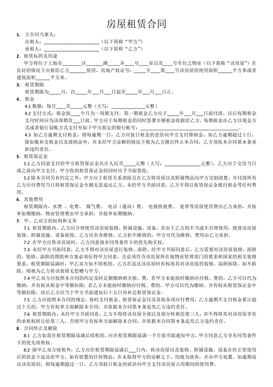 房屋租赁合同完整版.doc_第1页