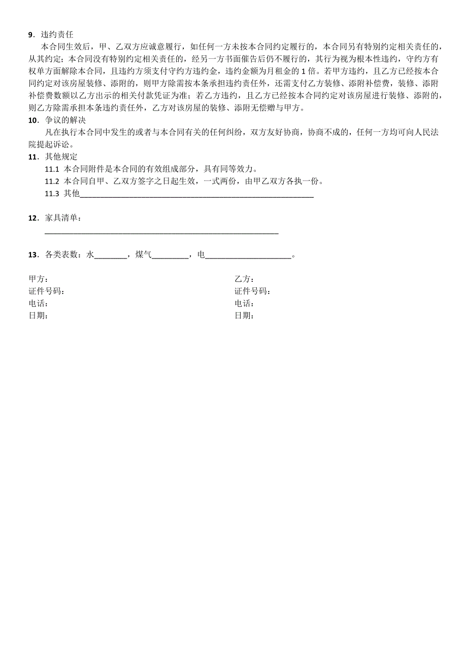 房屋租赁合同完整版.doc_第2页