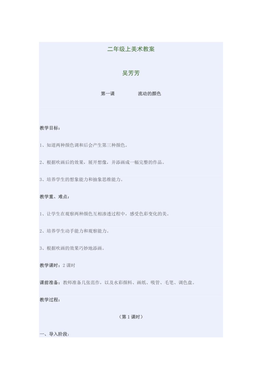 二年级上美术教案.doc_第1页