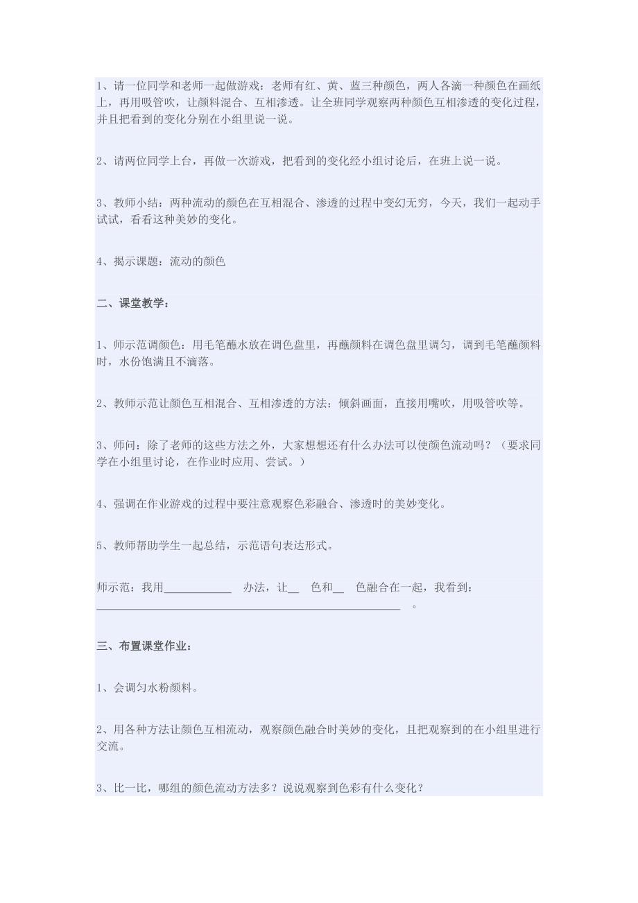 二年级上美术教案.doc_第2页