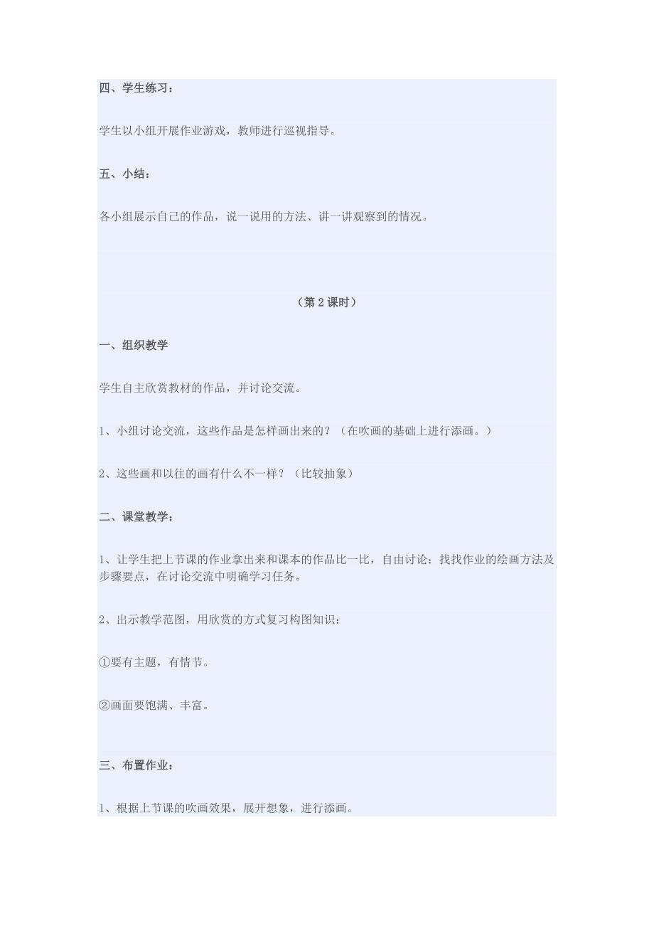 二年级上美术教案.doc_第3页