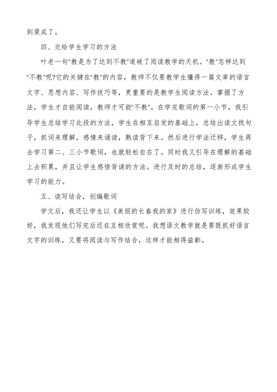 大班主题优质课教案及教学反思《美丽的草原》_第3页