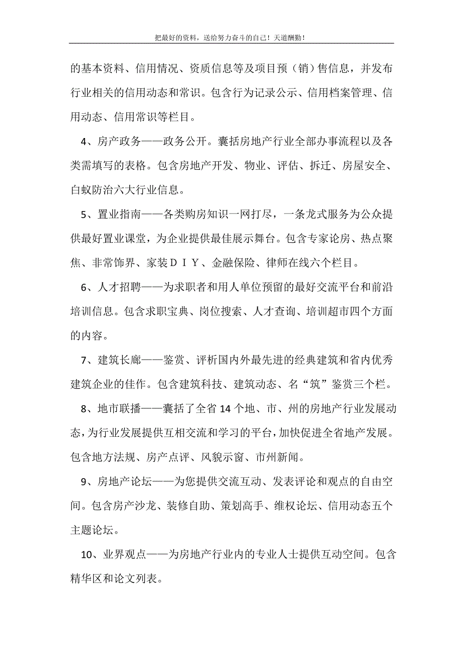 房地产网站制作策划书(精选可编辑).doc_第3页