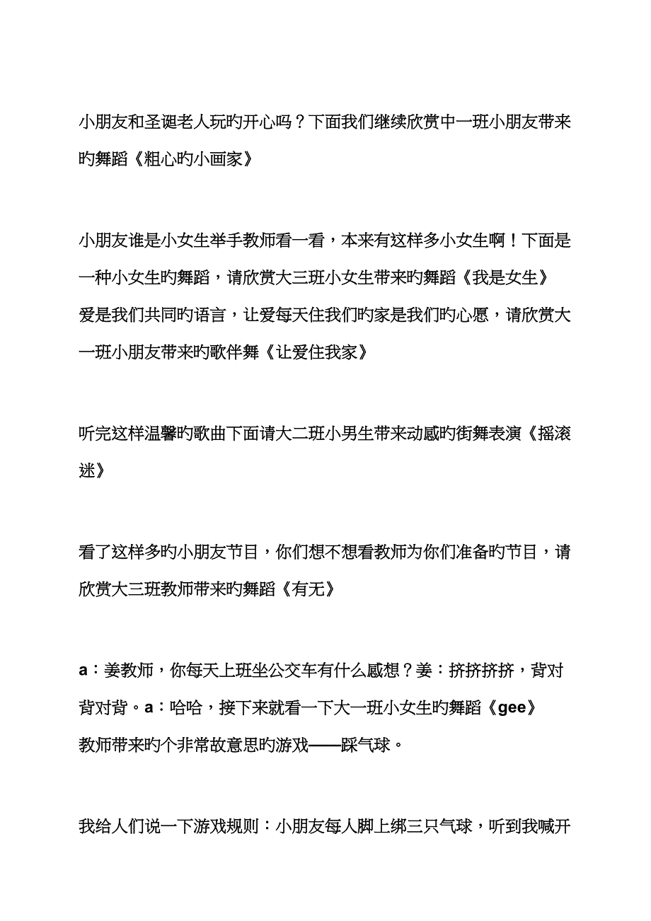 寄语大全之幼儿园圣诞寄语_第3页