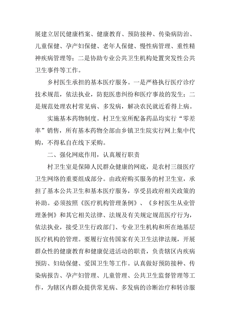 副县长在乡村医生培训班上的讲话_第2页